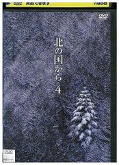 北の国から レンタルDVD スペシャル 4巻セット DVD 北の国から 4 田中邦衛 吉岡秀隆 レンタル落ち ZX01495 - メルカリ