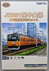 TOMYTEC 鉄道コレクション JR201系中央線H7最終編成5両セットB - メルカリ