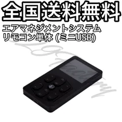 2026年最新】エアサス リモコンの人気アイテム - メルカリ