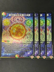 【デュエマ】皇天闘と炎天華の決断【SR】{25RP4S9/S11}　４枚セット　パーフェクトボルフェルノのサムネイル