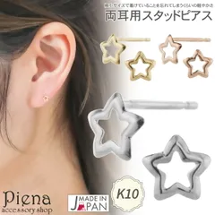 ピアス レディース 日本製 K10 10金 星 オープンスター ミニ 極小 小さい 目立ちにくい シンプル お肌に優しい 金属アレルギー対応 上品 かわいい オフィス パーティー 誕生日 記念日 プレゼント ギフト メール便送料無料