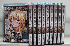 週末値下 全巻帯付き 姫騎士は蛮族の嫁 1～11巻 - メルカリ