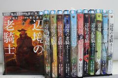 辺境の老騎士 バルド ローエン 1～12巻セット 漫画 - メルカリ