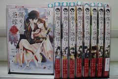 傷モノの花嫁 10巻セット - メルカリ