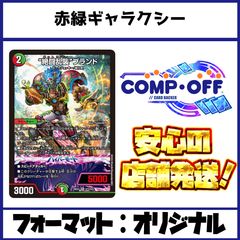 2700 青緑ドッコイループ コンプオフ デュエマ デッキ - メルカリ