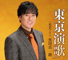 美品　雪　はうた　江戸　端唄　CD　本條修太朗 江戸室内歌曲 美品 雪 はうた 江戸 端唄 CD 本條修太朗 江戸室内歌曲 - メルカリ