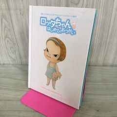 ロッタちゃんと赤いじてんしゃ ポストカード付き奈良美智 - メルカリ