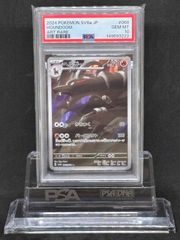 ムウマージ AR SV1a【トリプレットビート】083/073 PSA10 - メルカリ