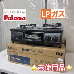 2015年式 LPガス パロマ 2口ガスコンロ PA-N39P-L - メルカリ