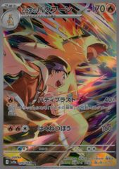 ヒビキのバクフーン AR スカーレット&バイオレット 強化拡張パック