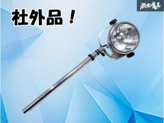三菱 純正 スポットライト 作業灯 12V 55W MZ588007 未使用 三菱 純正 スポットライト 作業灯 12V 55W MZ588007 未使用 - メルカリ