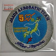 訳アリ 航空自衛隊 松島基地 ブルーインパルス 50周年記念 パッチ 第１１飛行隊 2010年  No.203 刺繍 ワッペン カメオカ製 送料無料のサムネイル