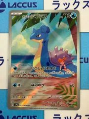 ポケモンカード/ポケカ　カスミのラプラス　072/065　ARのサムネイル