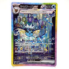 シャワーズex SAR スカーレット&バイオレット ハイクラスパック - メルカリ