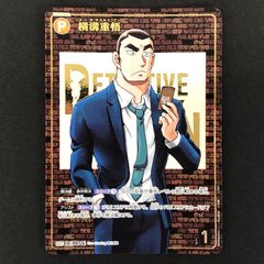 名探偵コナンカードゲーム 疾風の煌めき 横溝重悟 SEC - メルカリ