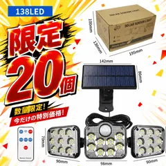 新品未開封ソーラーライト LED人感センサー　IP65防水 分離型のサムネイル