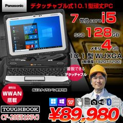 ☆使用時間少☆ TOUGHBOOK CF-20 2in1 SSD256 987 - メルカリ