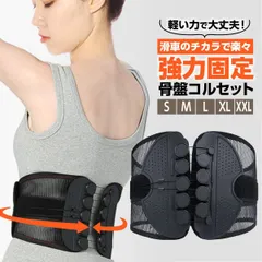 骨盤ベルト 骨盤矯正ベルト 腰ベルト コルセット サポーター 腰用 姿勢 改善 ウエスト 骨盤 矯正 ゆがみ ベルト 滑車 クッション S M L XL XXL 大きいサイズ