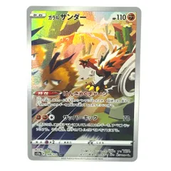 Pokémon Trading Card Game ポケモンカード カードゲーム ガラルサンダー AR VSTARユニバース 188/172 紙のサムネイル