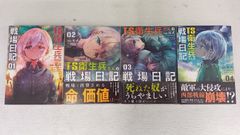 TS衛生兵さんの戦場日記 1巻〜4巻 美品、全巻初版、帯付き - メルカリ
