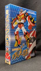 合身戦隊メカンダーロボ DVD-BOX デジタルリマスター版〈5枚組