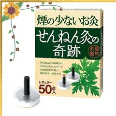 2026年最新】煙のでないお灸せんねん灸の奇跡ソフト50点入の人気