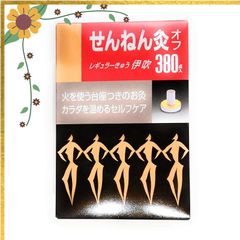 せんねん灸オフ レギュラーきゅう 伊吹 380点入 - メルカリ