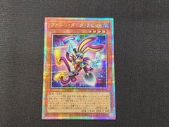 遊戯王 ファニー・ダーク・ラビット プリズマティックシークレットレア