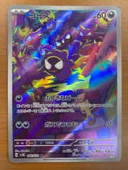 状態C ゴース AR sv5K 080/071 ポケカ ポケモンカード ポケモンのサムネイル