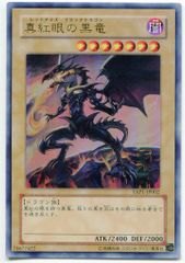 美品】遊戯王 真紅眼の黒竜 YAP1-JP002 ウルトラレア - メルカリ
