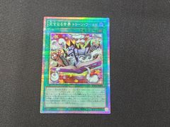 遊戯王 完全なる世界 トゥーン・ワールド プリズマディック - メルカリ