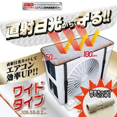 ワイドタイプ エアコン 室外機カバー HDL-3419 ワイド エアコン 室外機 保護カバー 日よけ アルミ 暑さ対策 猛暑対策 節約 クーラー ベルト 省エネ 断熱 節電 節約 遮熱 エコ 遮熱シート 保護 日除け カバー 直射日光  節電グッズ 暑さ対策のサムネイル