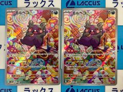 モルペコ AR スカーレット&バイオレット 古代の咆哮 076/066 - メルカリ