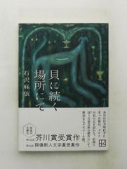 月蝕領映画館 中井英夫全集12 中井 英夫 東京創元社 - メルカリ