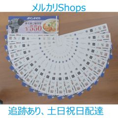 ☆最新☆ アークランズ 株主優待券 11000円 有効期限2026/11/30 かつや