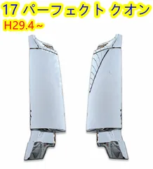 2026年最新】クオン 純正 メッキコーナーの人気アイテム - メルカリ
