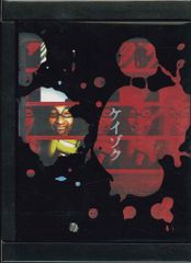 ケイゾク コンプリートボックス 廃盤 Blu-ray BOX - メルカリ