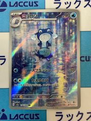 ポケモンカード/ポケカ クリムガン 150/086 AR 3枚 - メルカリ