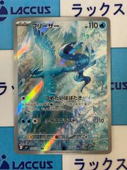 ポケモンカード/ポケカ クリムガン 150/086 AR 3枚 - メルカリ