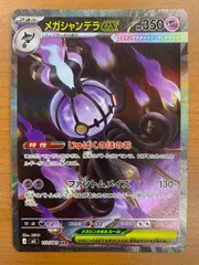 状態A メガシャンデラex SAR 113/081 ポケカ ポケモン ポケモンカードのサムネイル