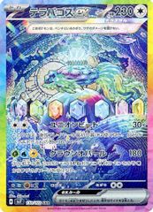 PSA10】テラパゴスex SAR ステラミラクル - メルカリ