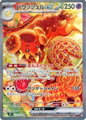 バウッツェルex SAR [ステラミラクル] SV7 129/102 ポケモンカード ポケカのサムネイル