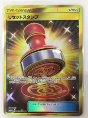リセットスタンプ UR [ジージーエンド] SM10a 068/054 ポケモンカード ポケカのサムネイル