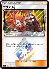 フラダリ [禁断の光] SM6 089/094 ポケモンカード ポケカのサムネイル