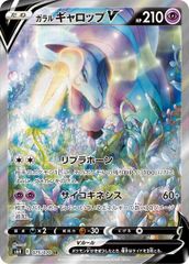 ガラルギャロップV SR S6H 白銀のランス 075/070 - メルカリ