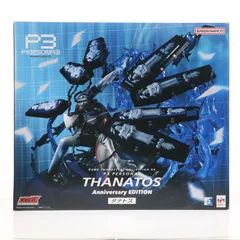 2026年最新】フィギュア ペルソナ3 タナトスの人気アイテム - メルカリ