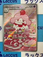 ポケモンカード/ポケカ ペロリーム 750/742 ARのサムネイル