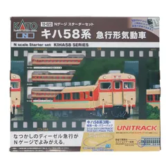 10-023 スターターセット キハ58系 急行形気動車(動力付き) Nゲージ