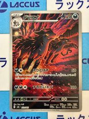 ポケカ グラエナ AR スタートデッキ100 バトルコレクション 753/742
