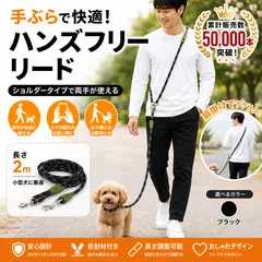 リード　肩掛け　ショルダー　ハンズフリー　手ぶら 　ブラック　イヌ　犬　ペット　かわいい  小型犬 首輪 おしゃれ 2m ロング オシャレのサムネイル